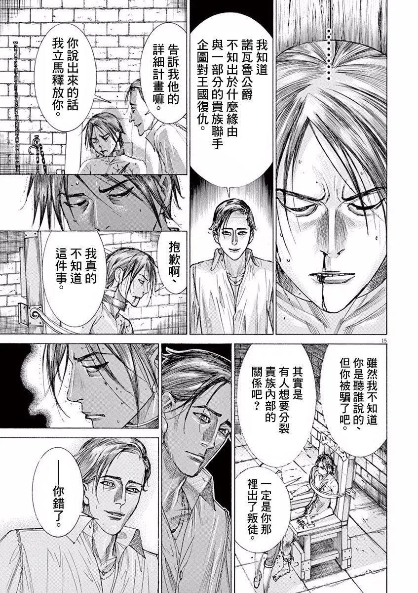 《第三犹太勇士》第08回 第18页