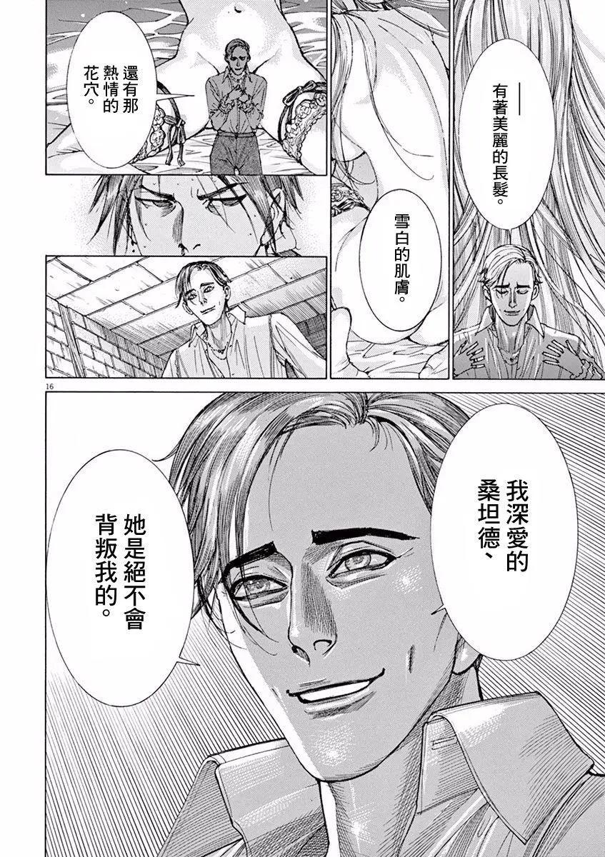 《第三犹太勇士》第08回 第19页