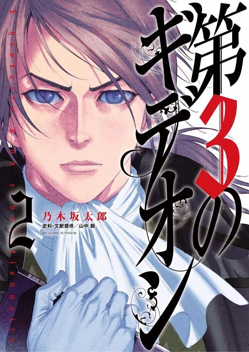 《第三犹太勇士》第08回 第1页