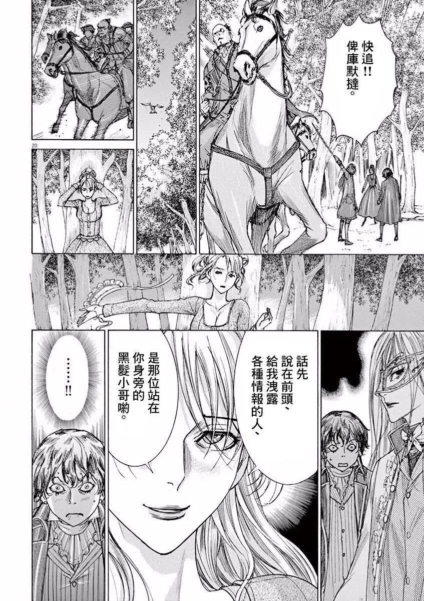 《第三犹太勇士》第08回 第23页