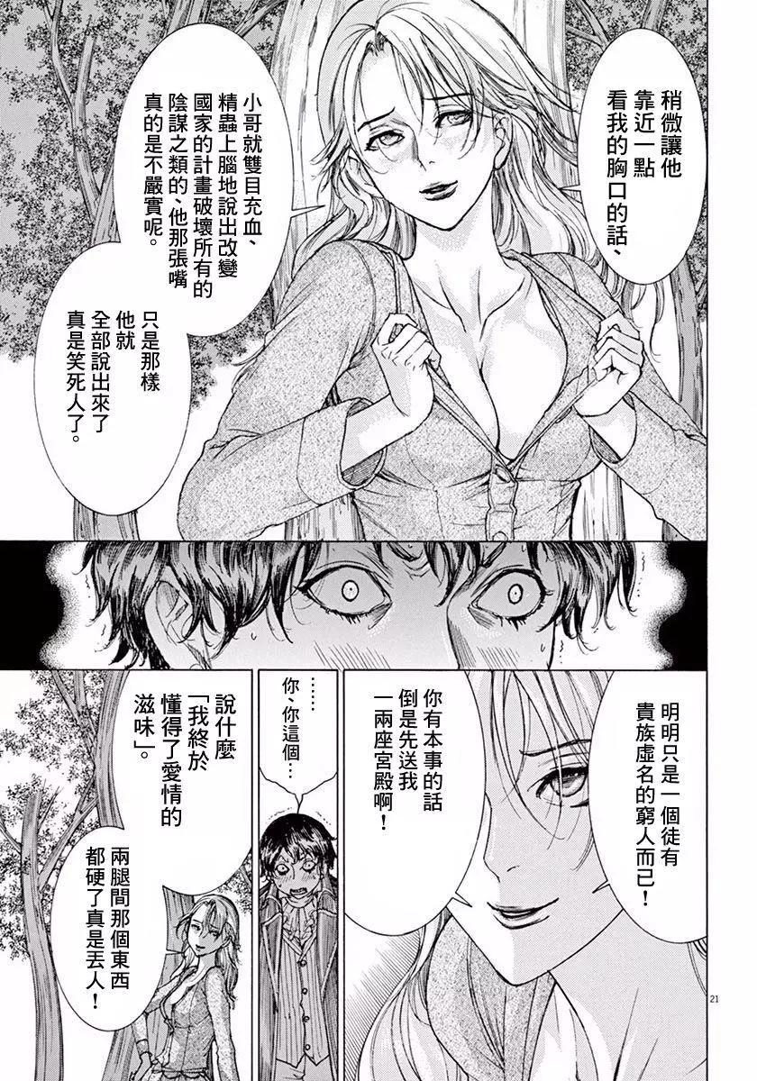 《第三犹太勇士》第08回 第24页