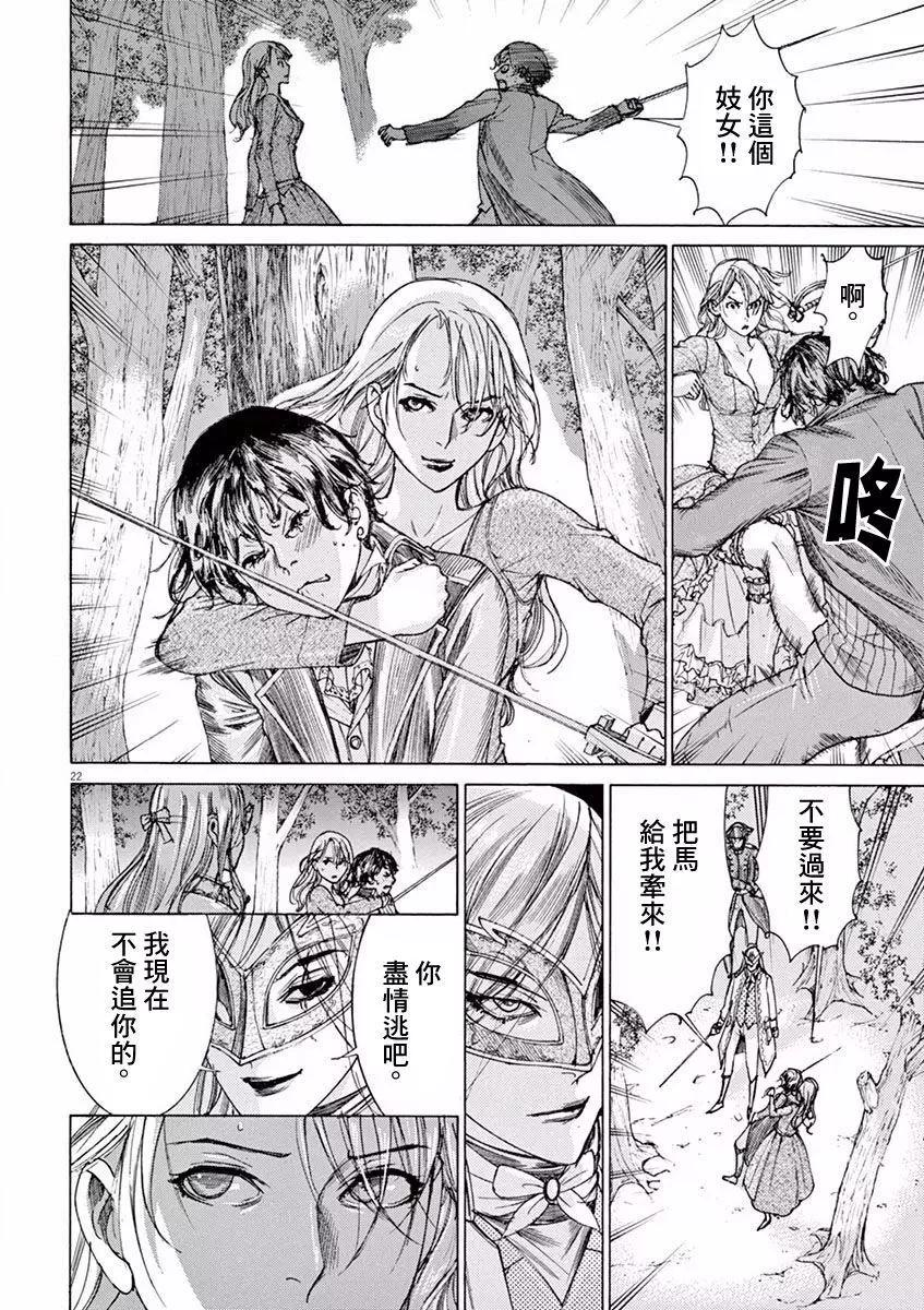《第三犹太勇士》第08回 第25页