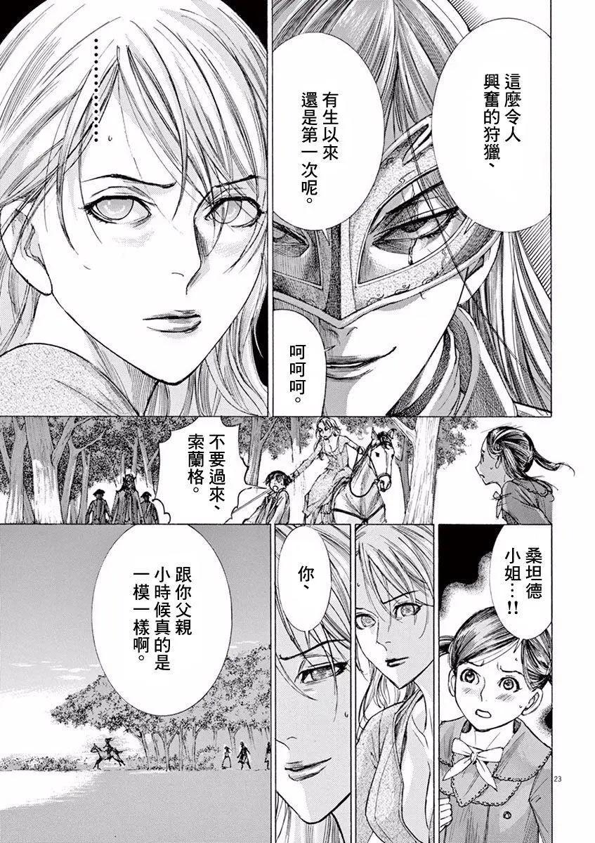 《第三犹太勇士》第08回 第26页