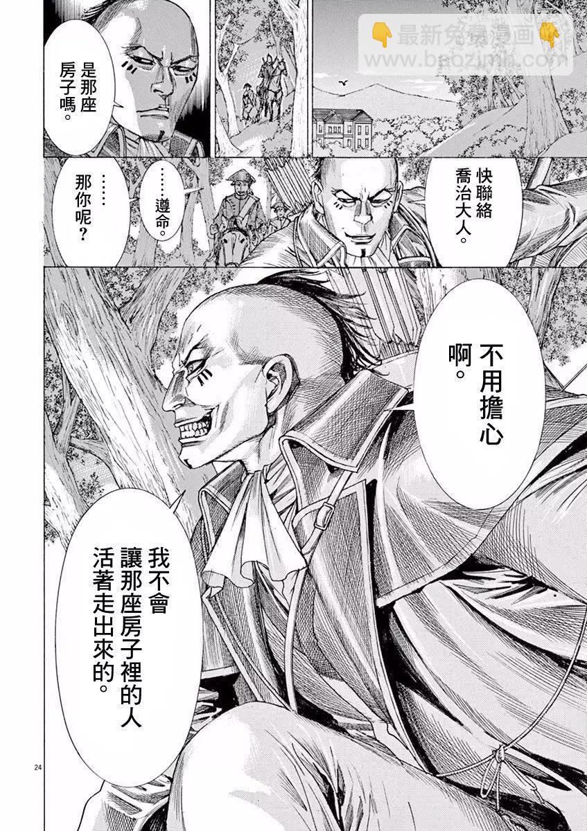 《第三犹太勇士》第08回 第27页