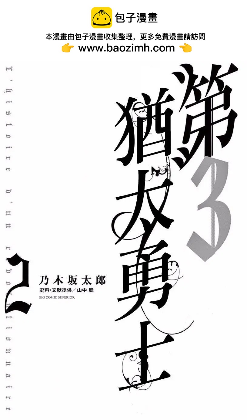《第三犹太勇士》第08回 第2页