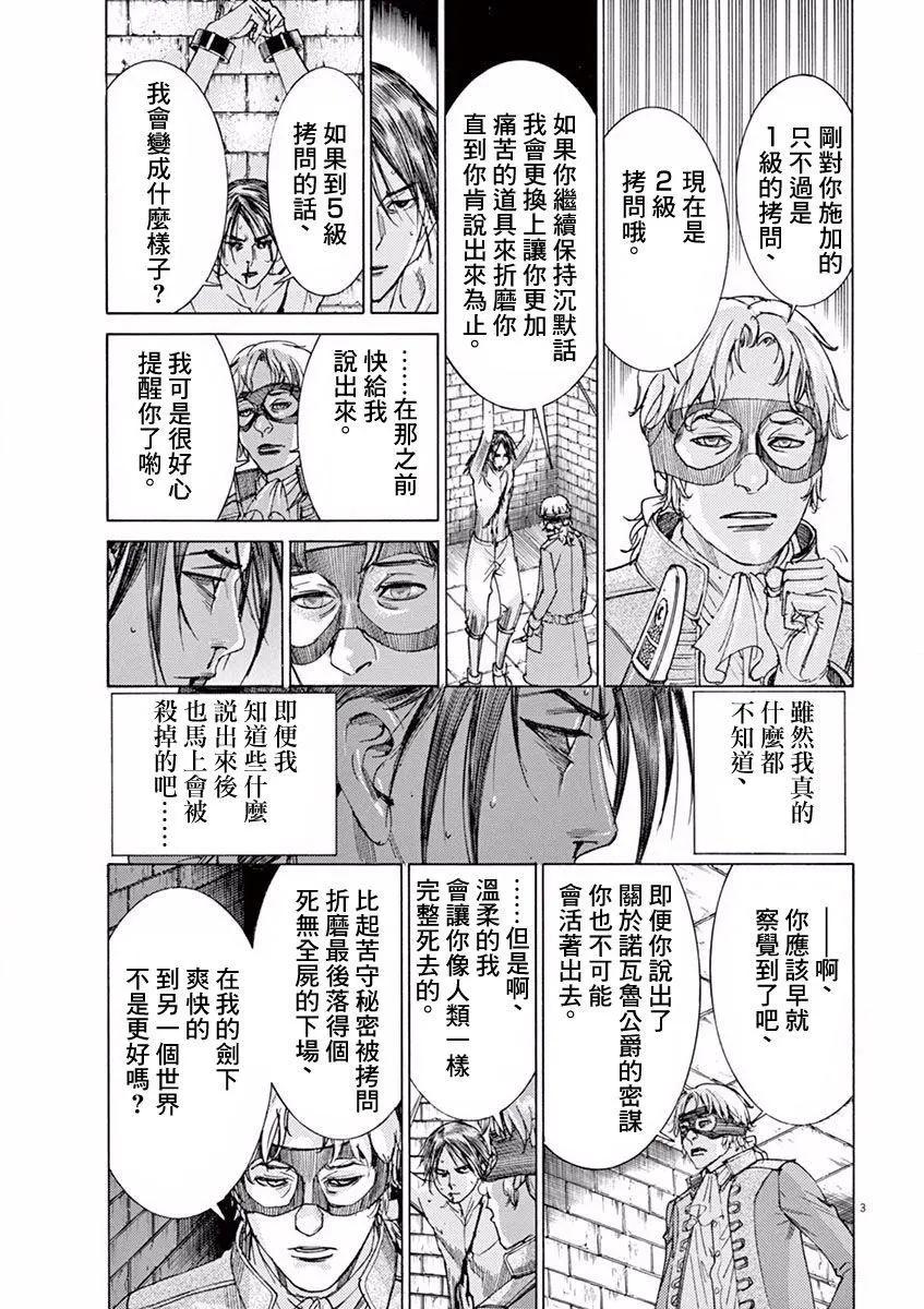 《第三犹太勇士》第08回 第6页