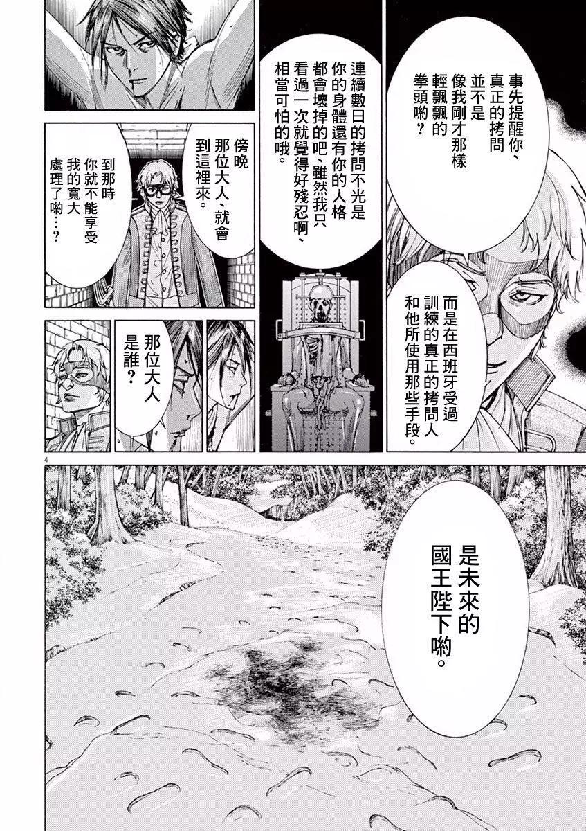 《第三犹太勇士》第08回 第7页