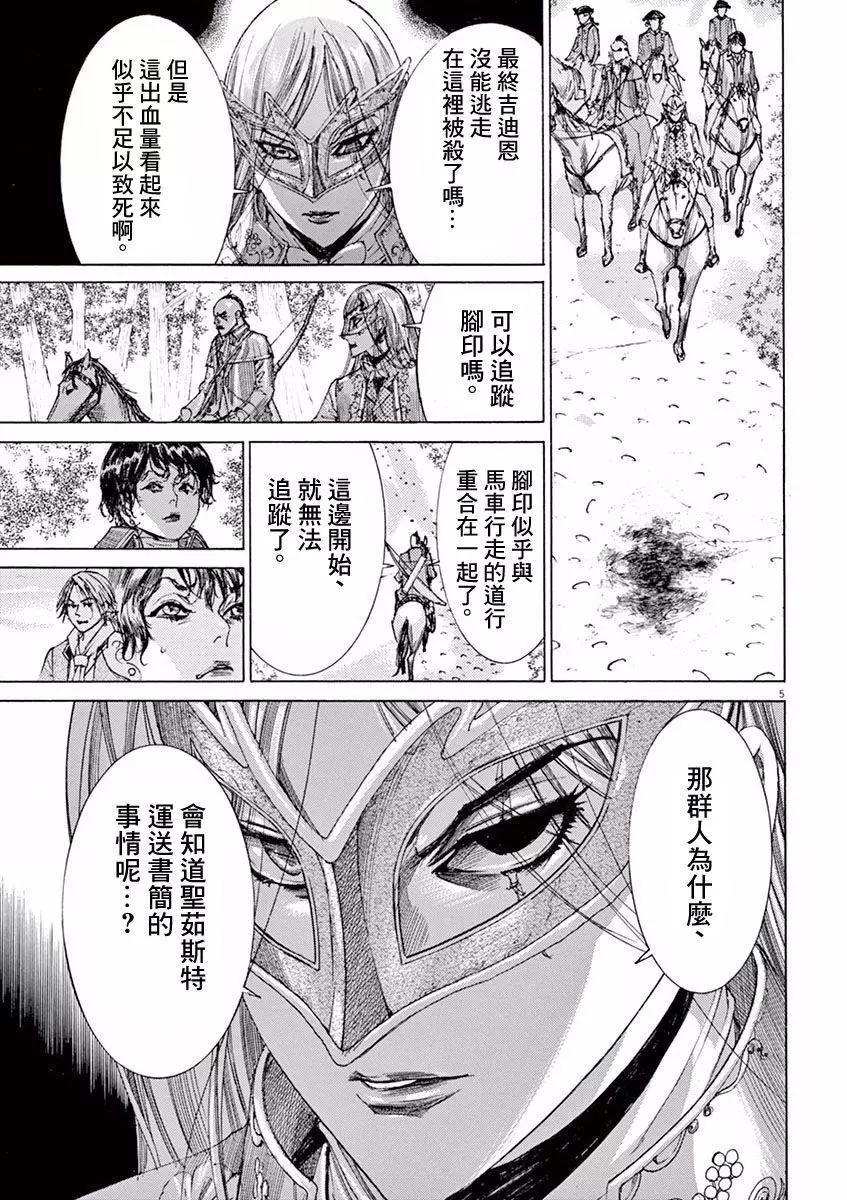 《第三犹太勇士》第08回 第8页