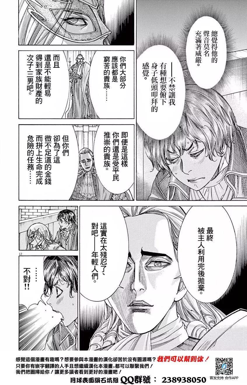 《第三犹太勇士》第12回 第11页