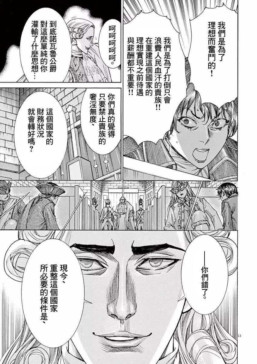 《第三犹太勇士》第12回 第12页