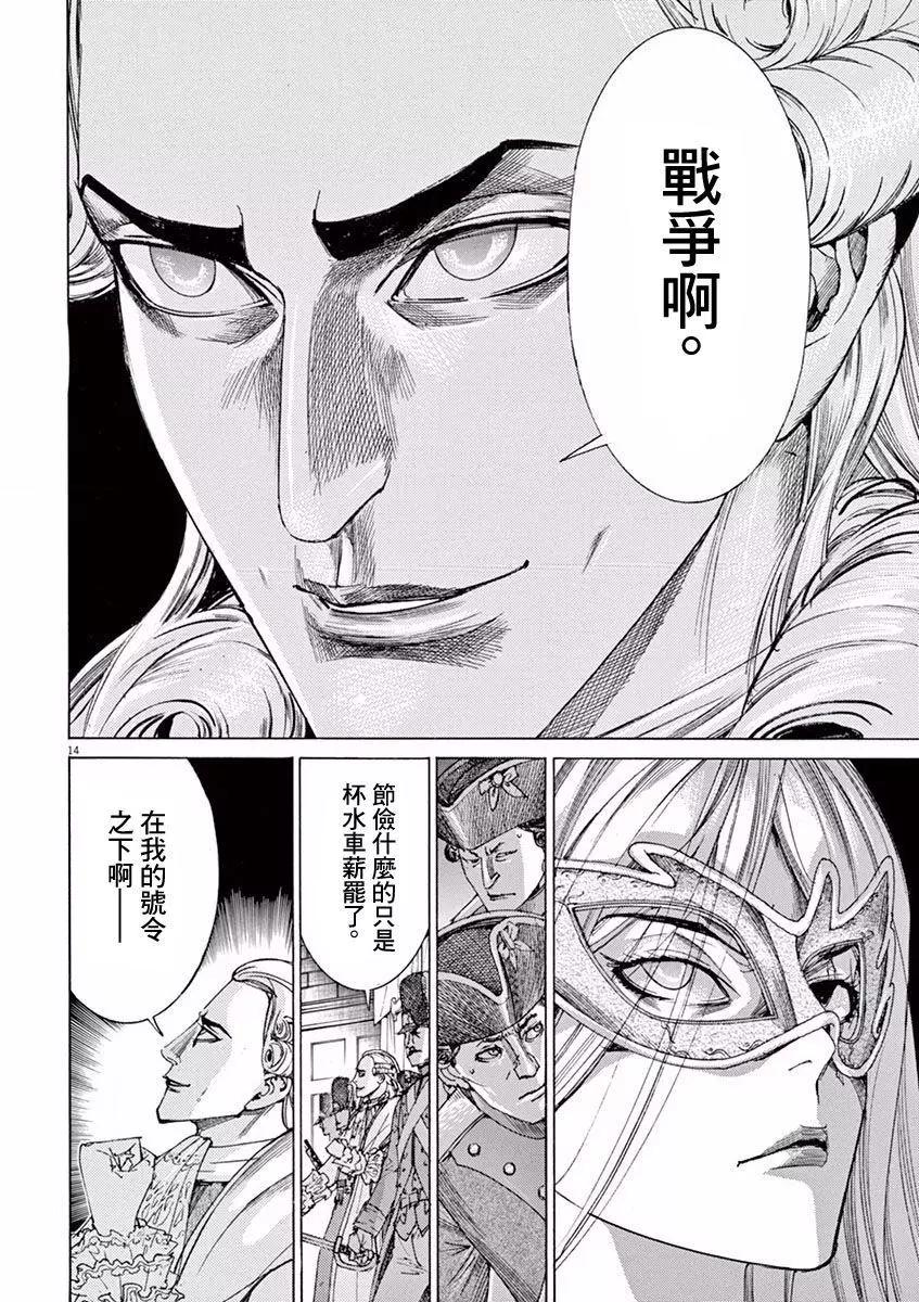 《第三犹太勇士》第12回 第13页