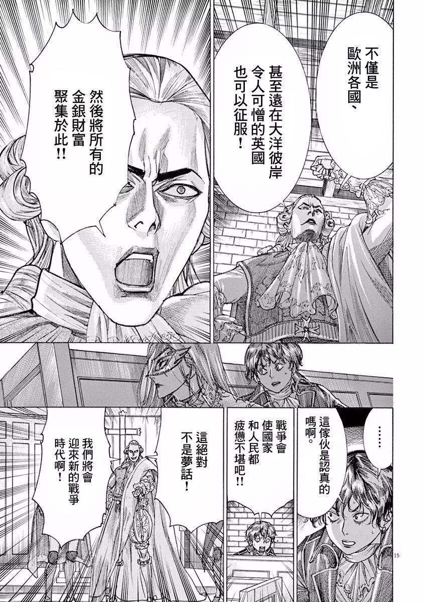 《第三犹太勇士》第12回 第14页