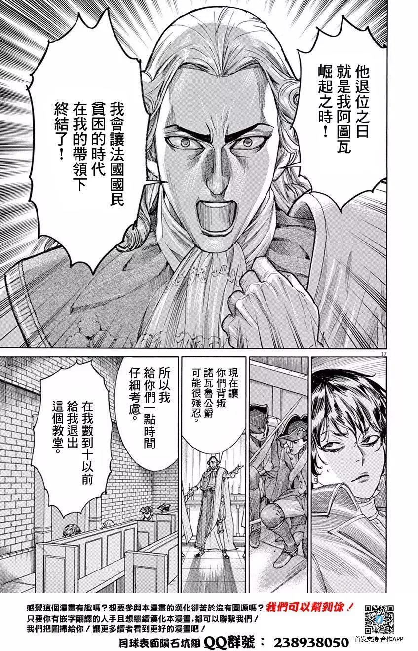 《第三犹太勇士》第12回 第16页