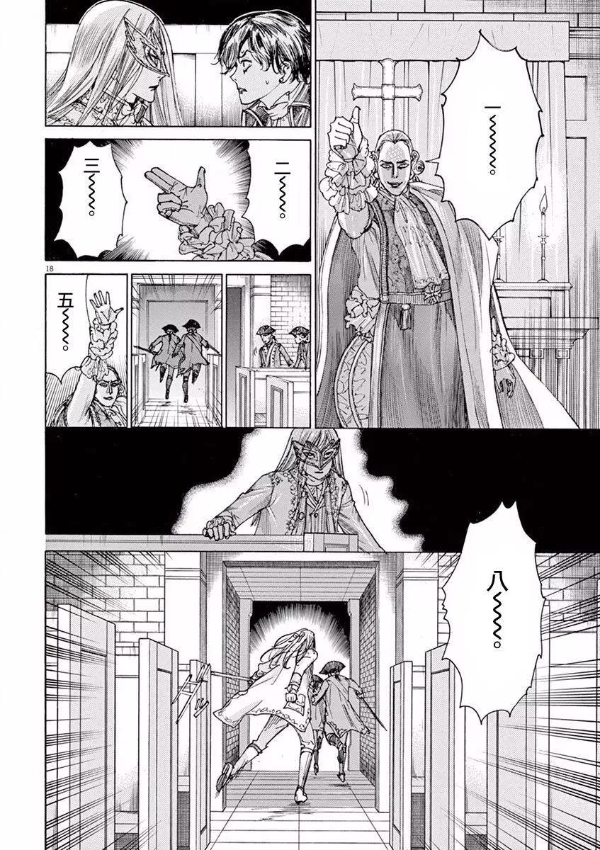 《第三犹太勇士》第12回 第17页