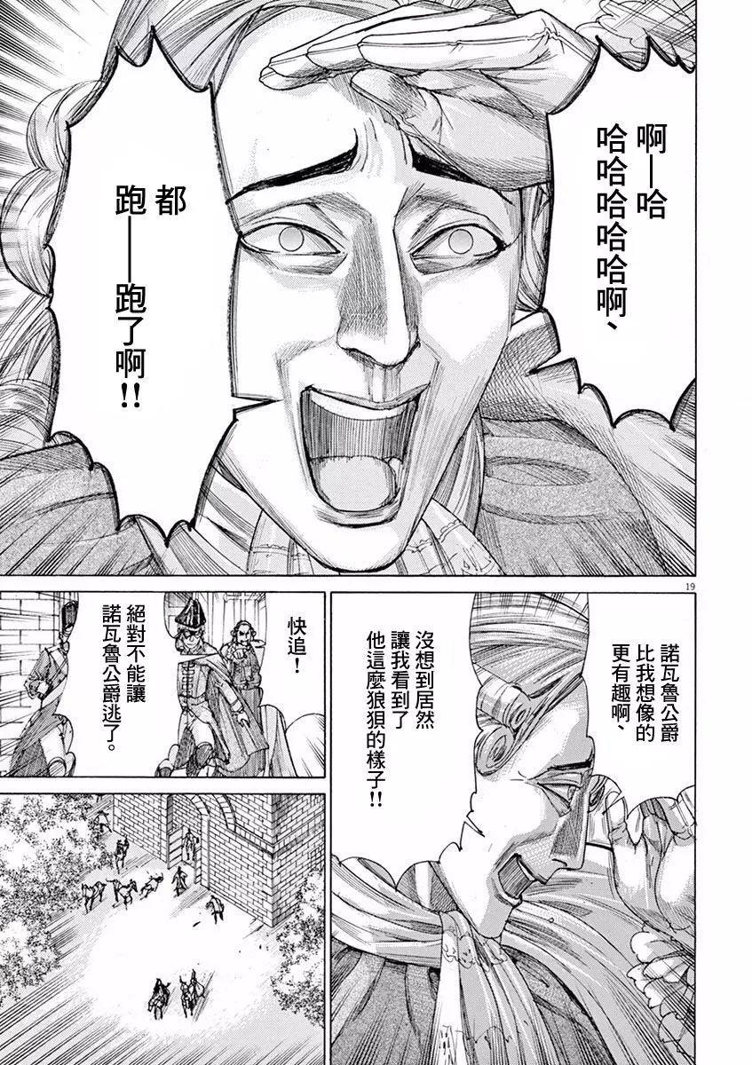 《第三犹太勇士》第12回 第18页