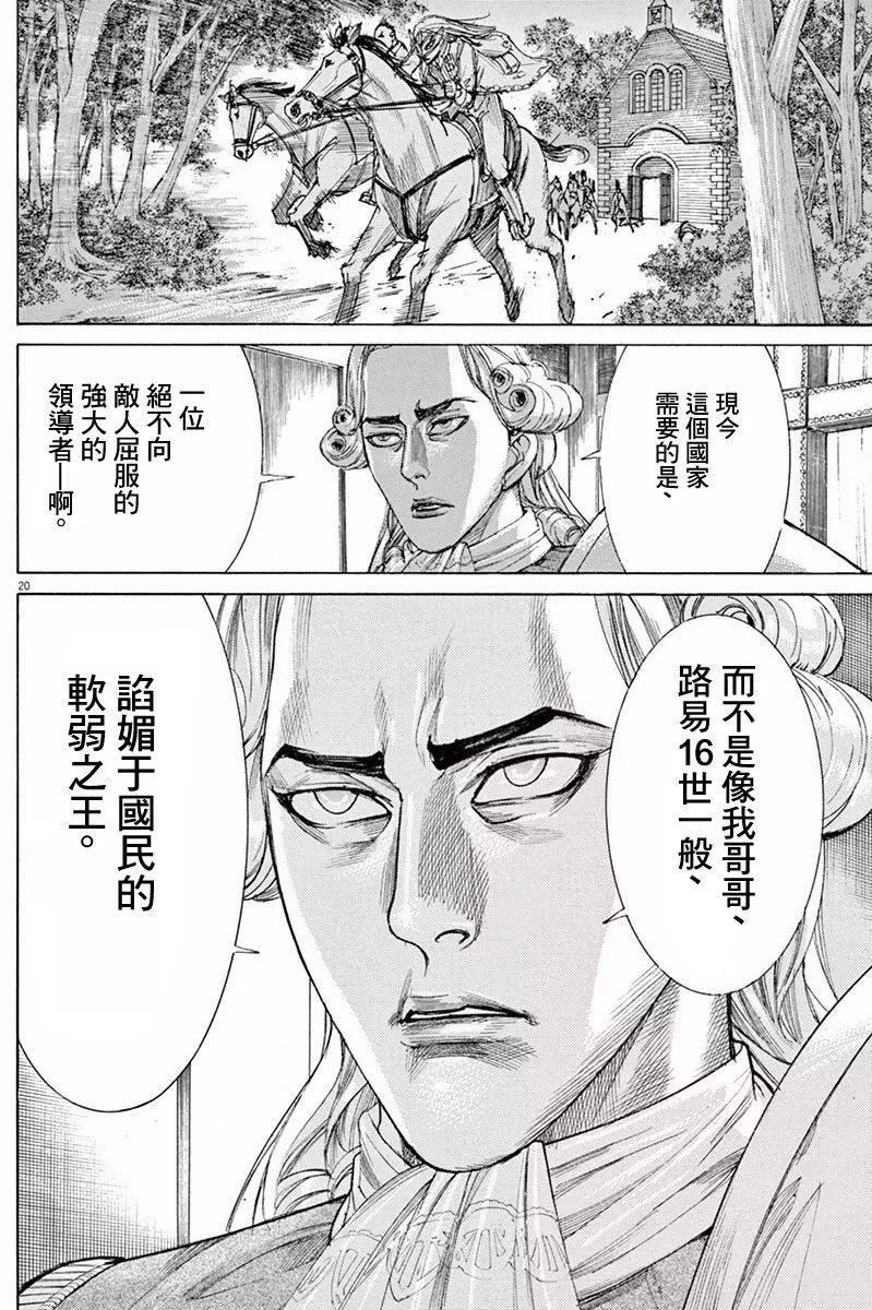 《第三犹太勇士》第12回 第19页