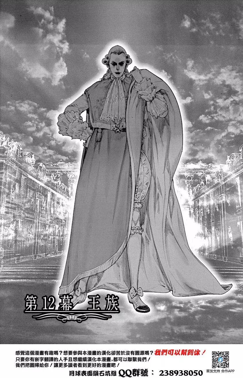 《第三犹太勇士》第12回 第1页