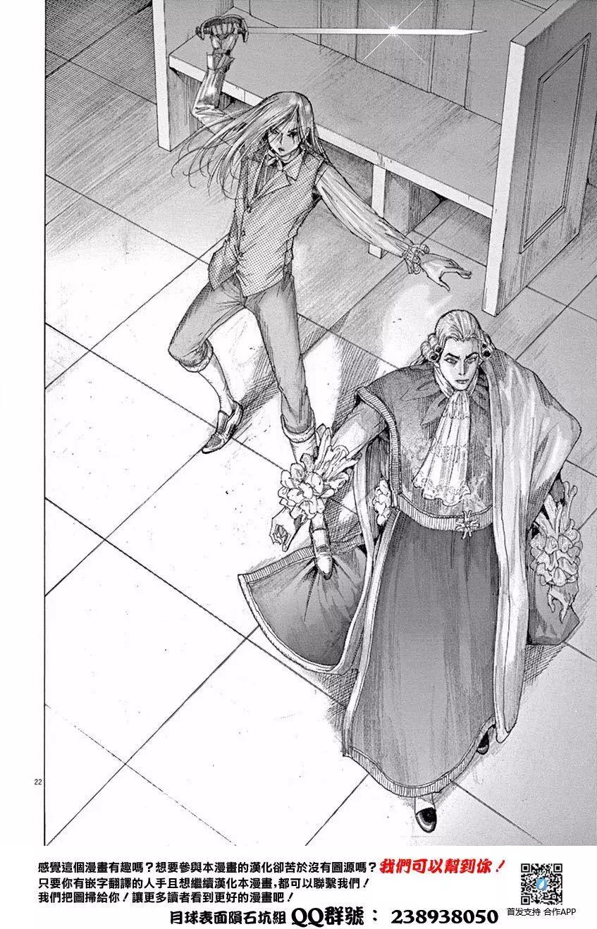 《第三犹太勇士》第12回 第21页