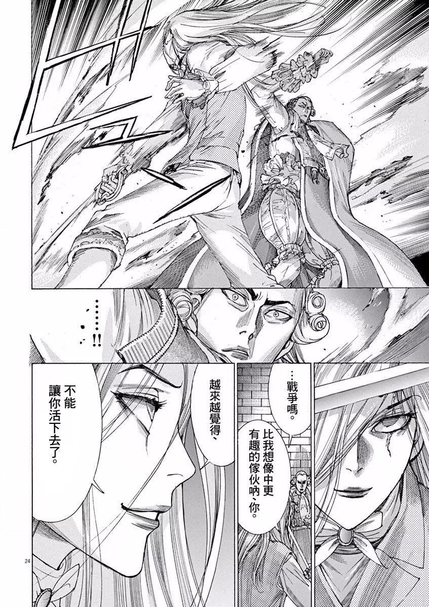 《第三犹太勇士》第12回 第23页