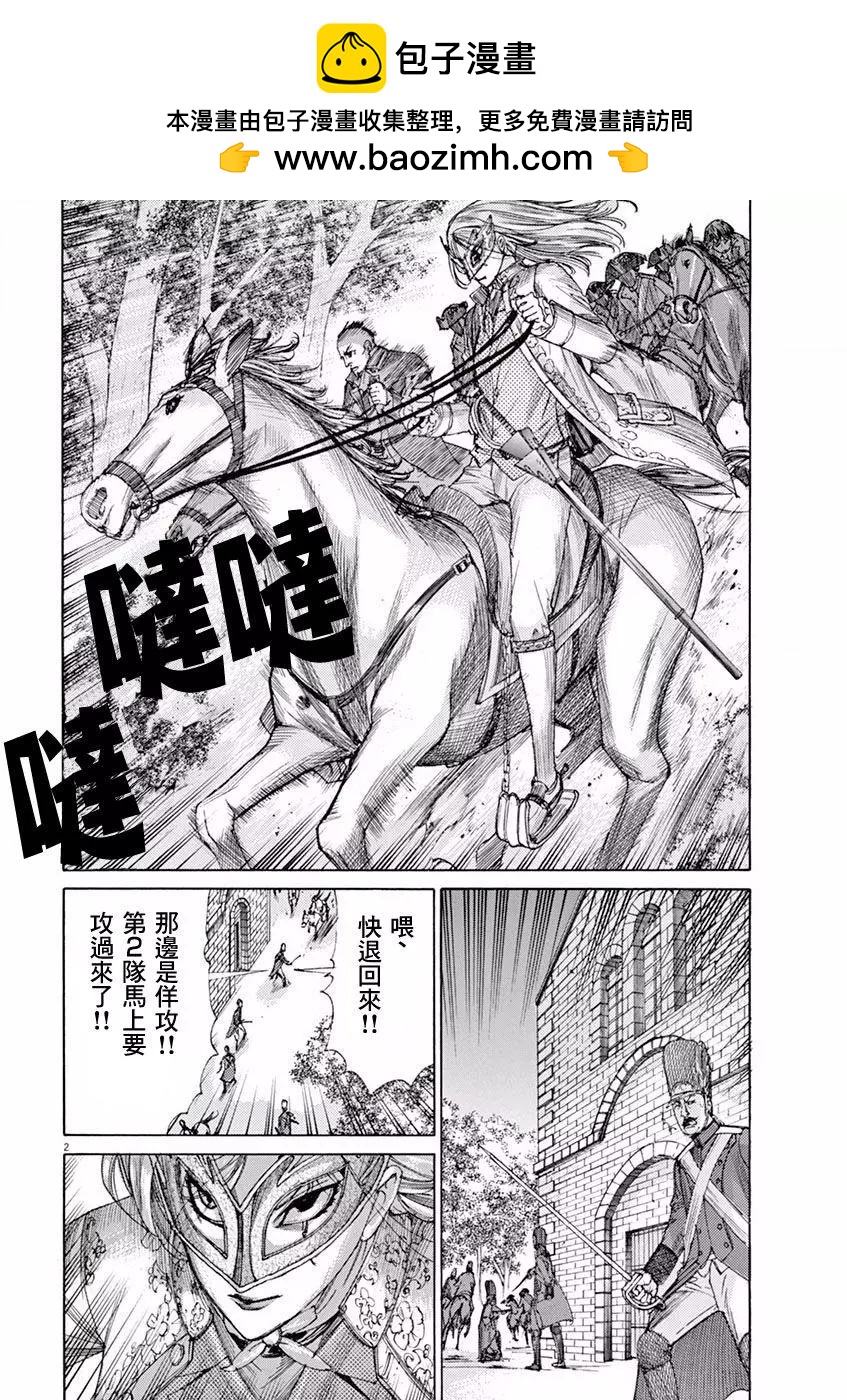 《第三犹太勇士》第12回 第2页