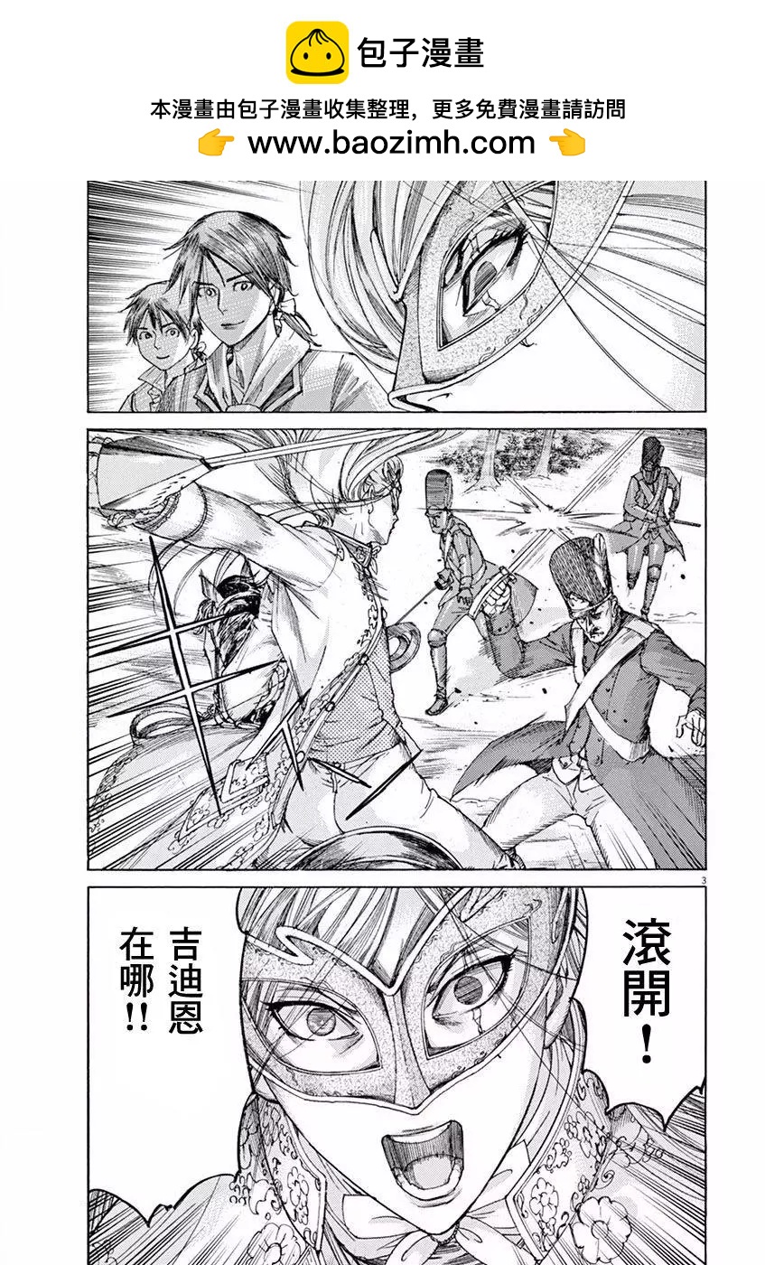 《第三犹太勇士》第12回 第3页