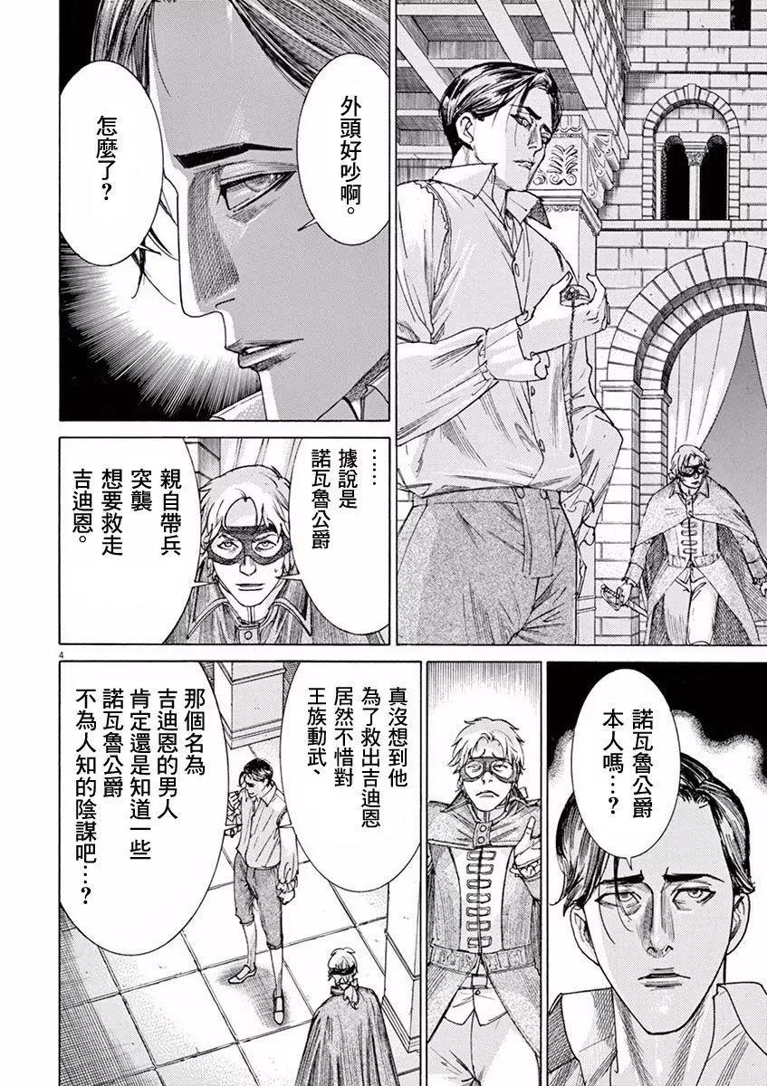 《第三犹太勇士》第12回 第4页
