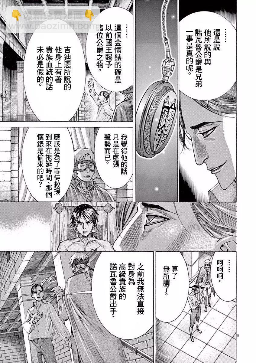 《第三犹太勇士》第12回 第5页