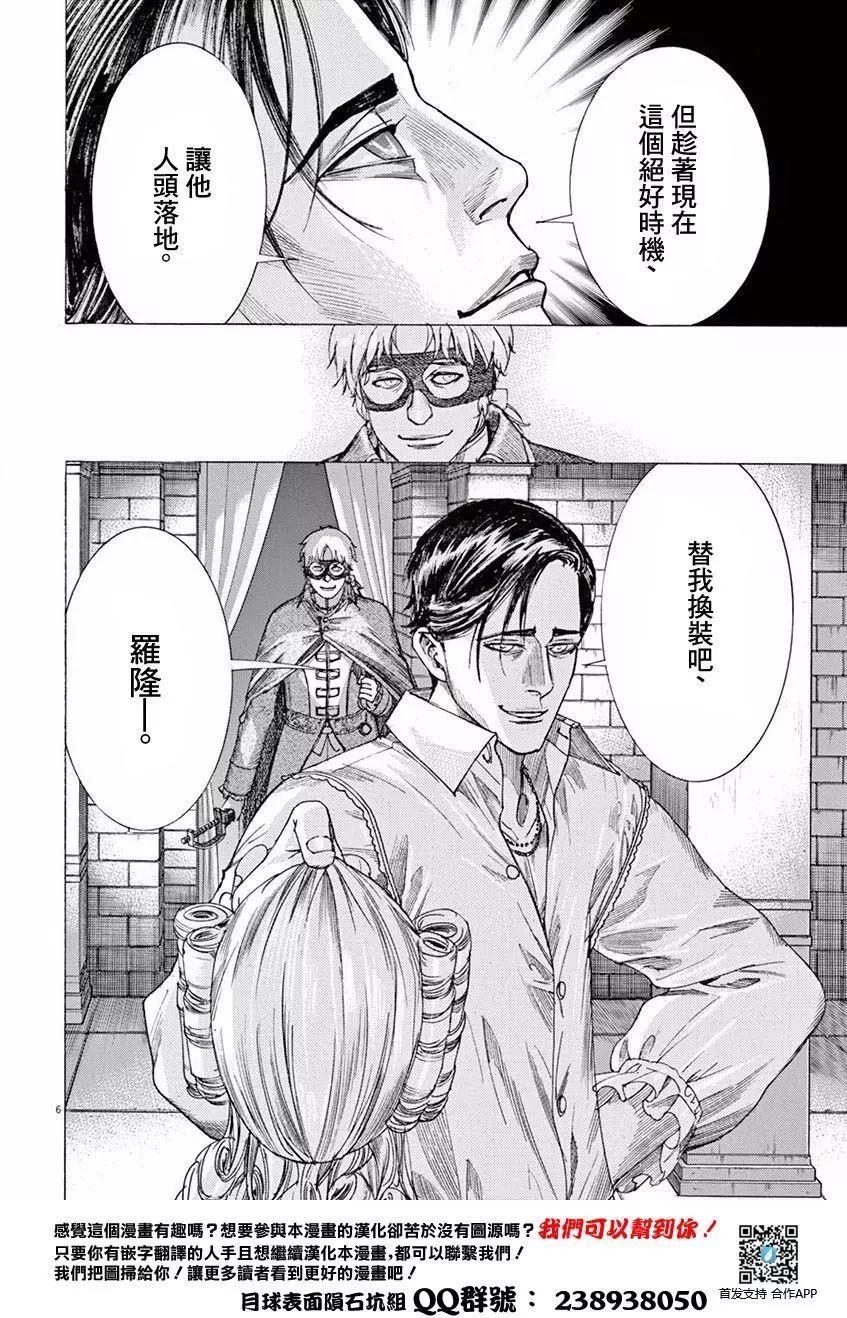 《第三犹太勇士》第12回 第6页