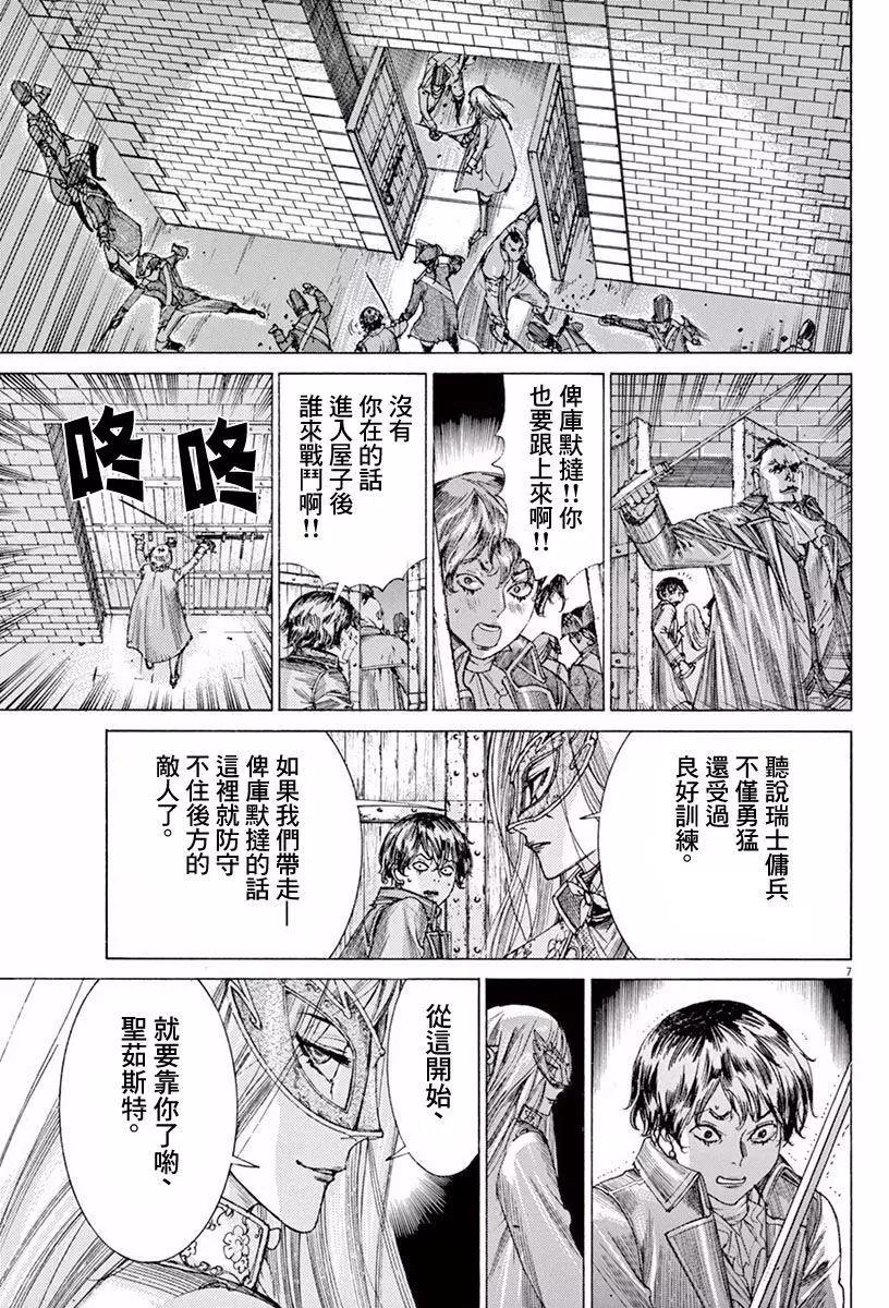 《第三犹太勇士》第12回 第7页