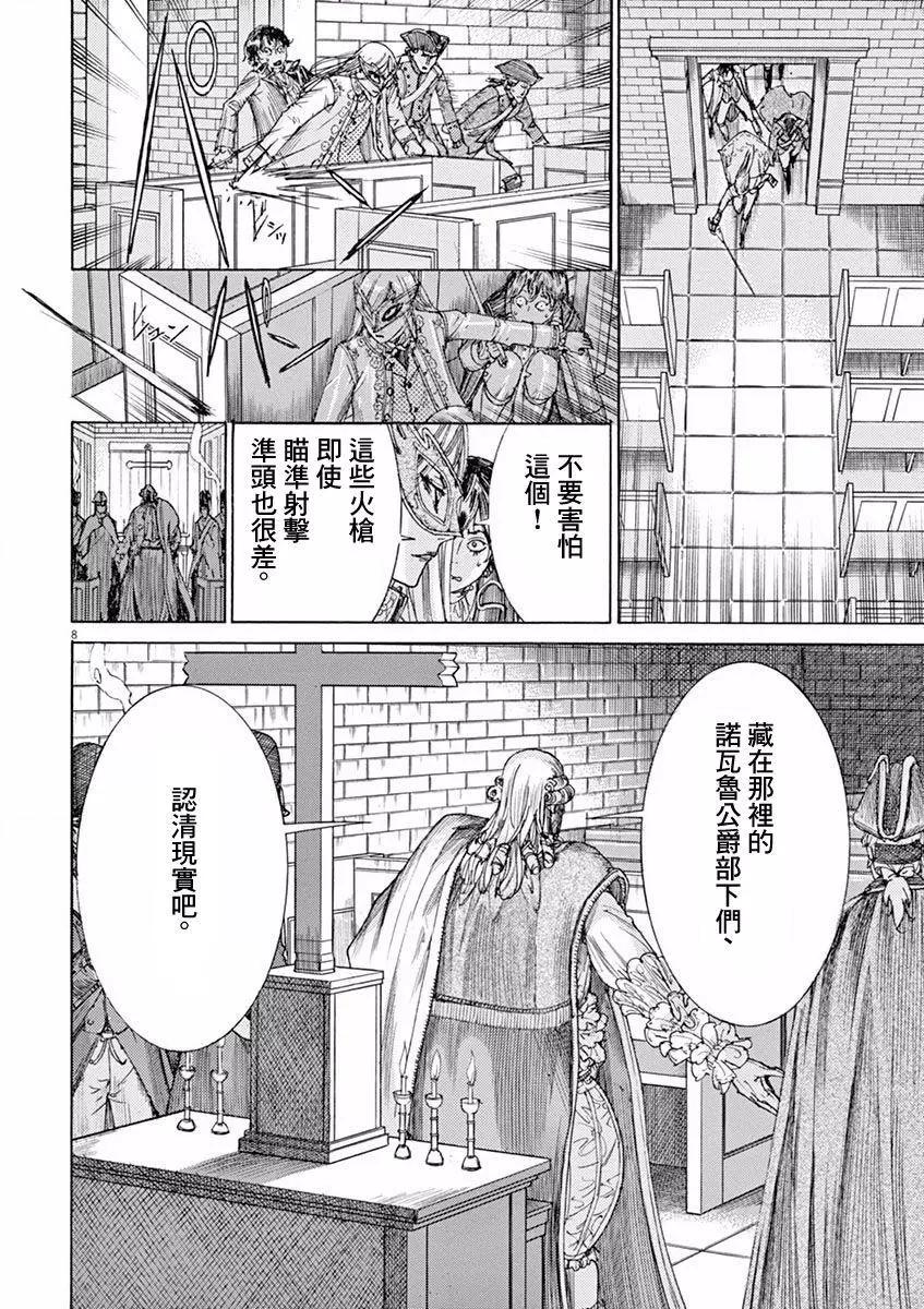 《第三犹太勇士》第12回 第8页