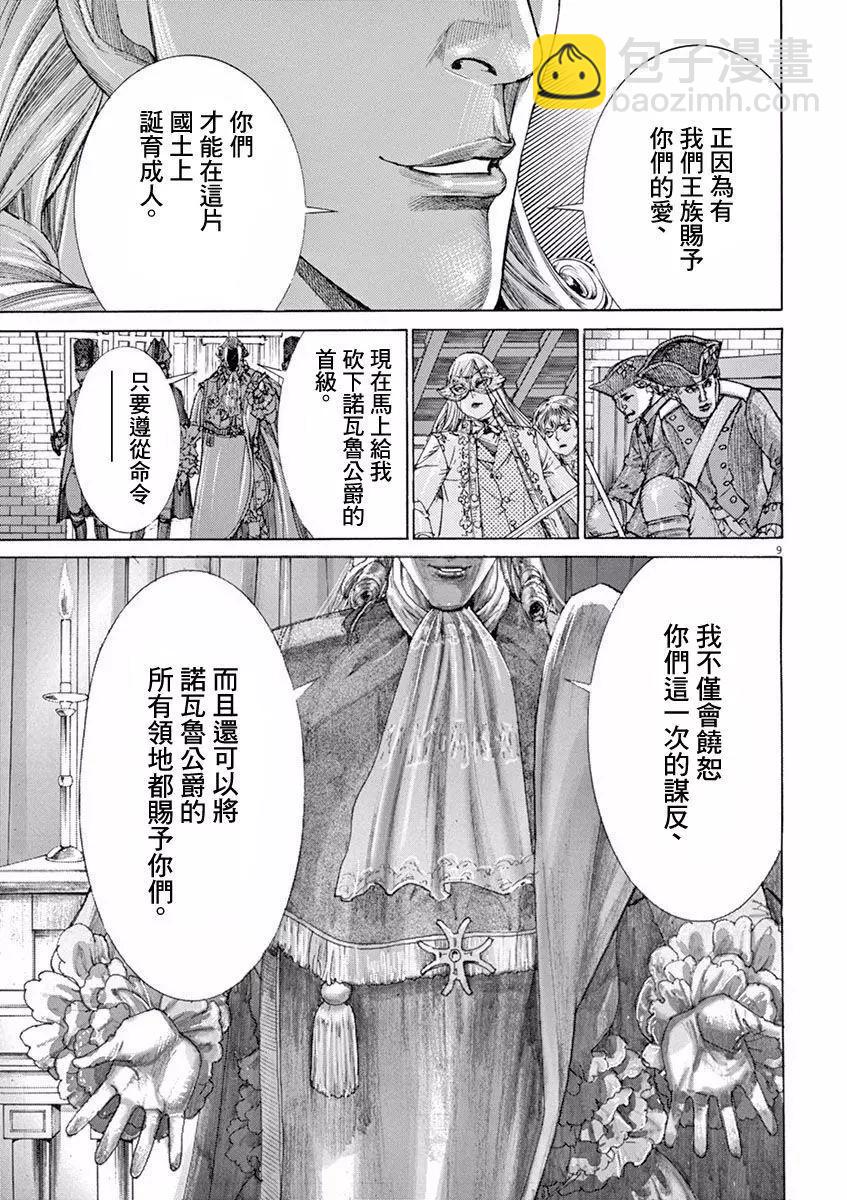 《第三犹太勇士》第12回 第9页