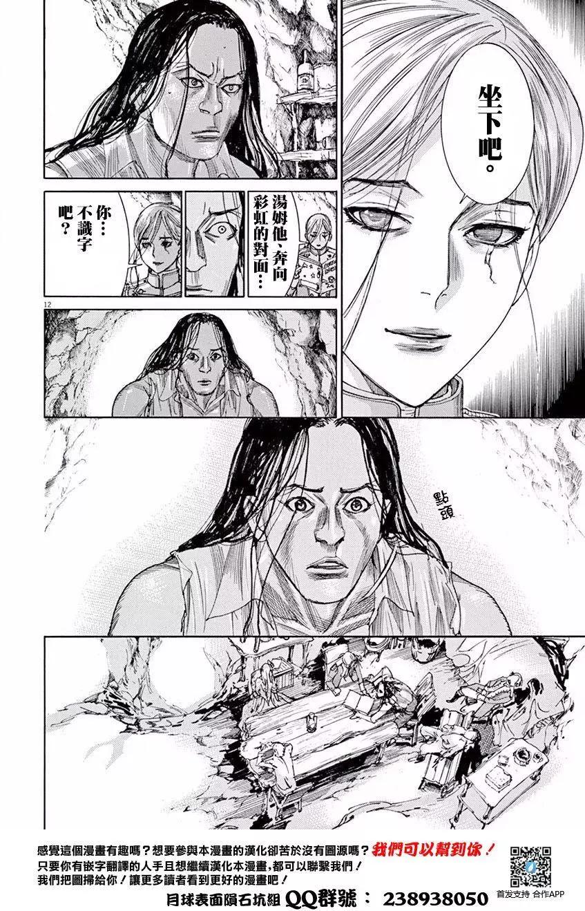 《第三犹太勇士》第09回 第11页