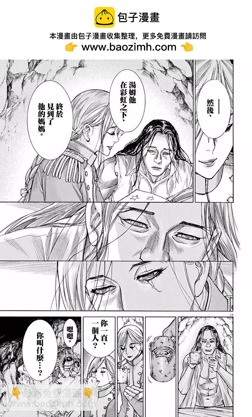 《第三犹太勇士》第09回 第12页