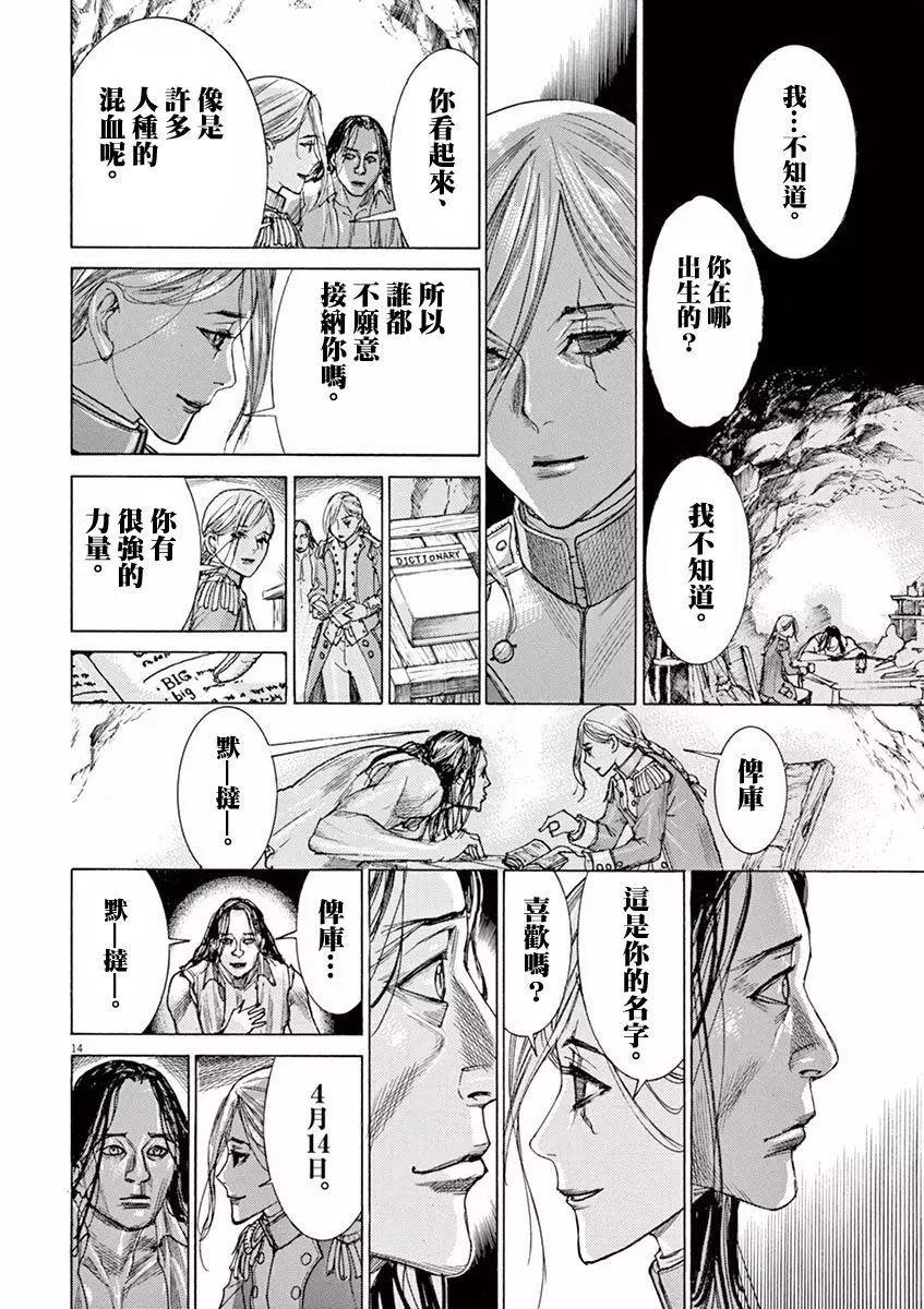 《第三犹太勇士》第09回 第13页