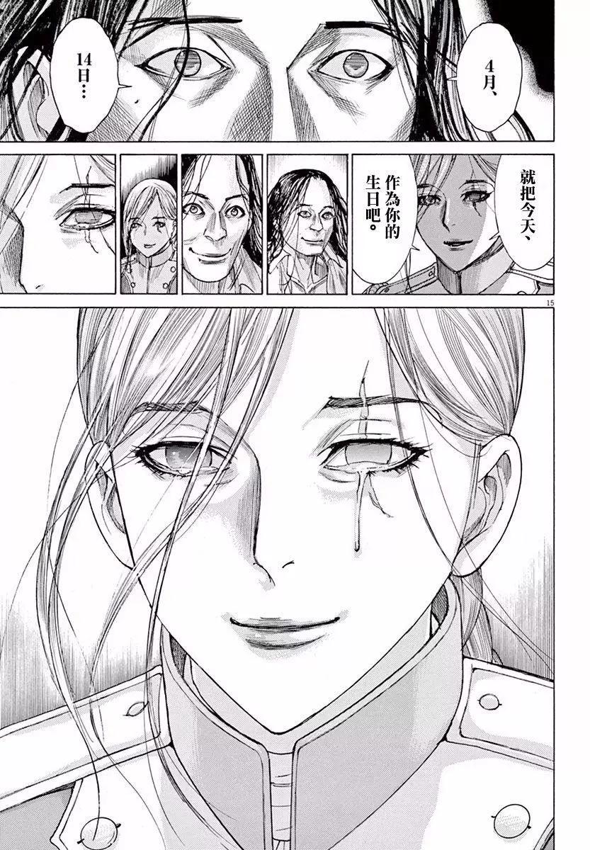 《第三犹太勇士》第09回 第14页