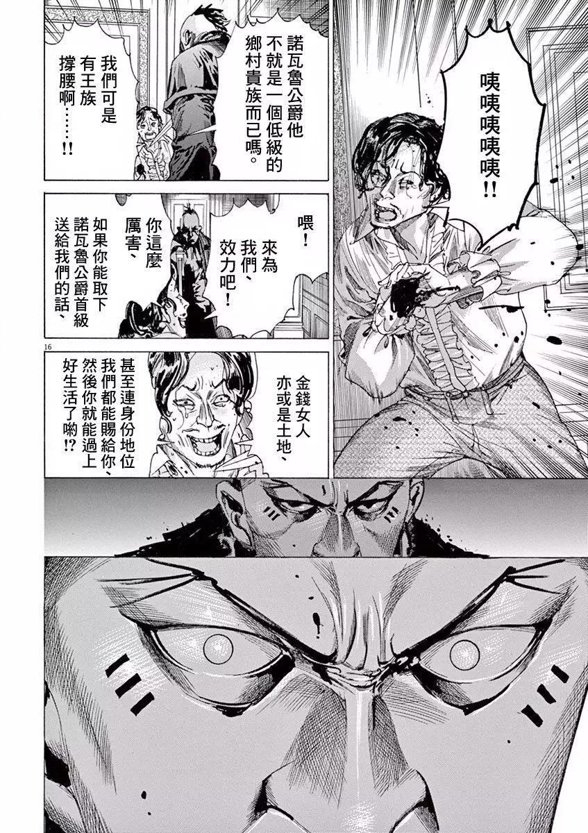 《第三犹太勇士》第09回 第15页
