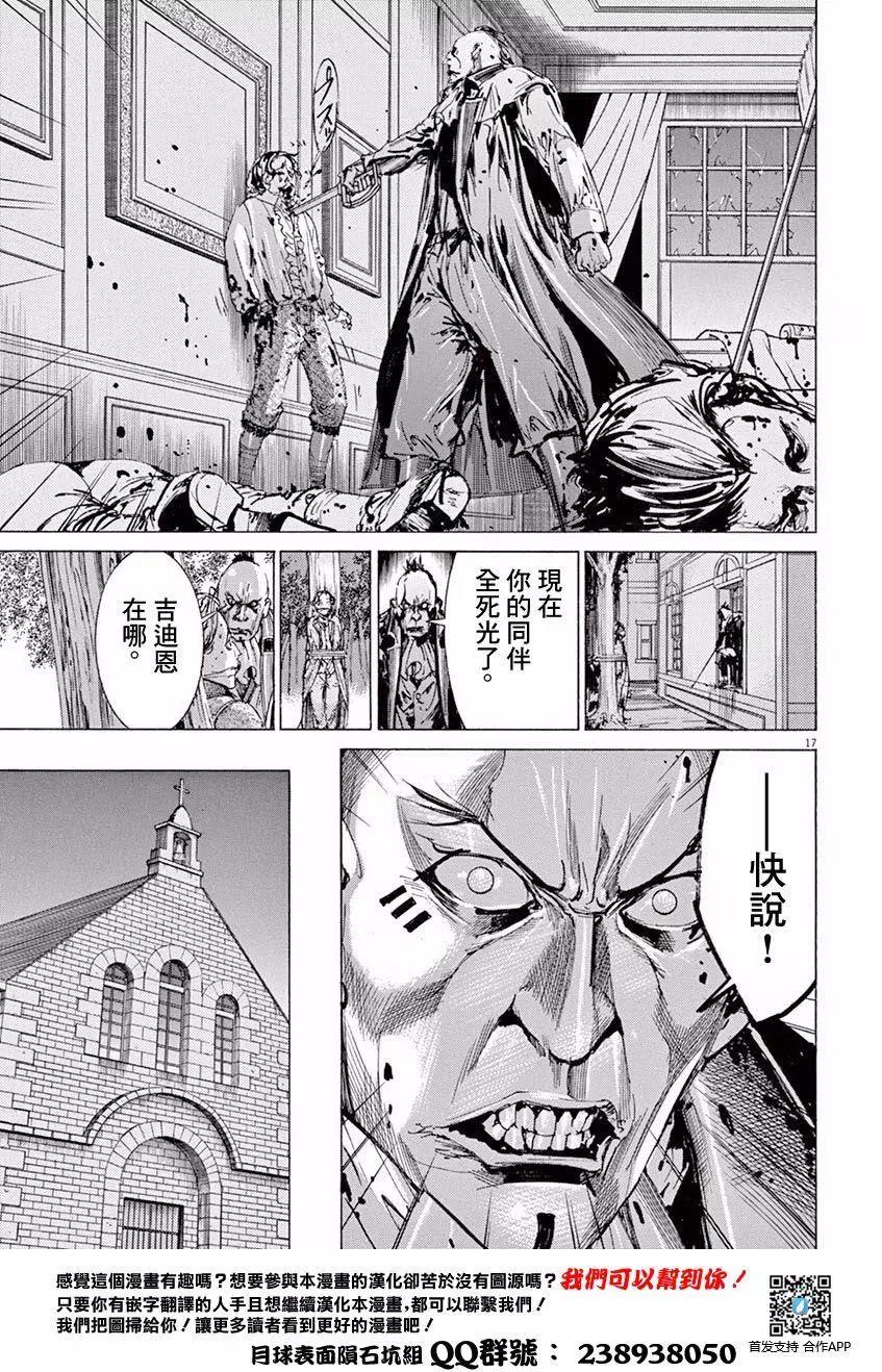 《第三犹太勇士》第09回 第16页