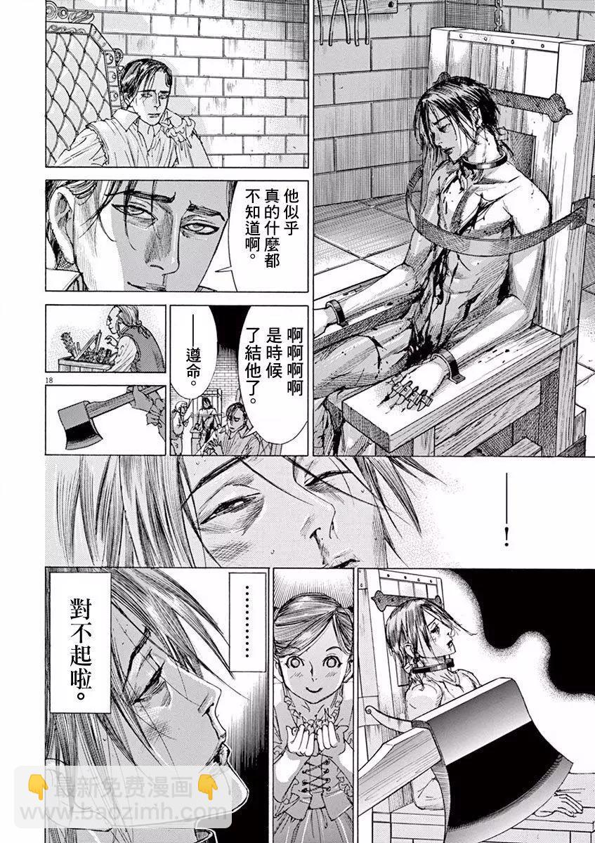 《第三犹太勇士》第09回 第17页