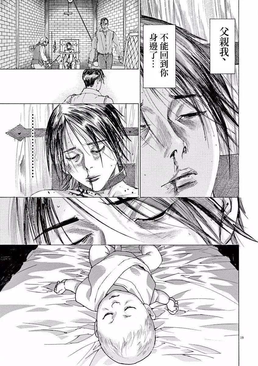 《第三犹太勇士》第09回 第18页