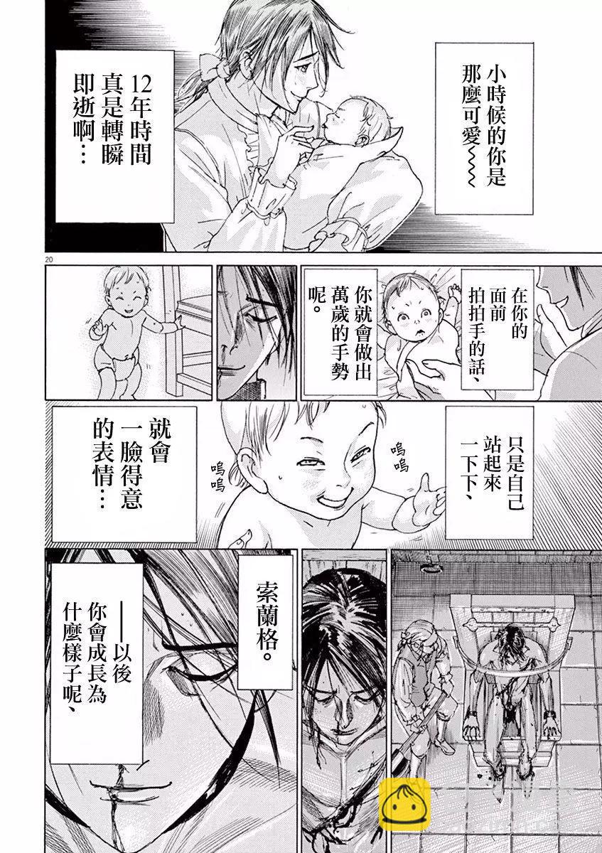 《第三犹太勇士》第09回 第19页