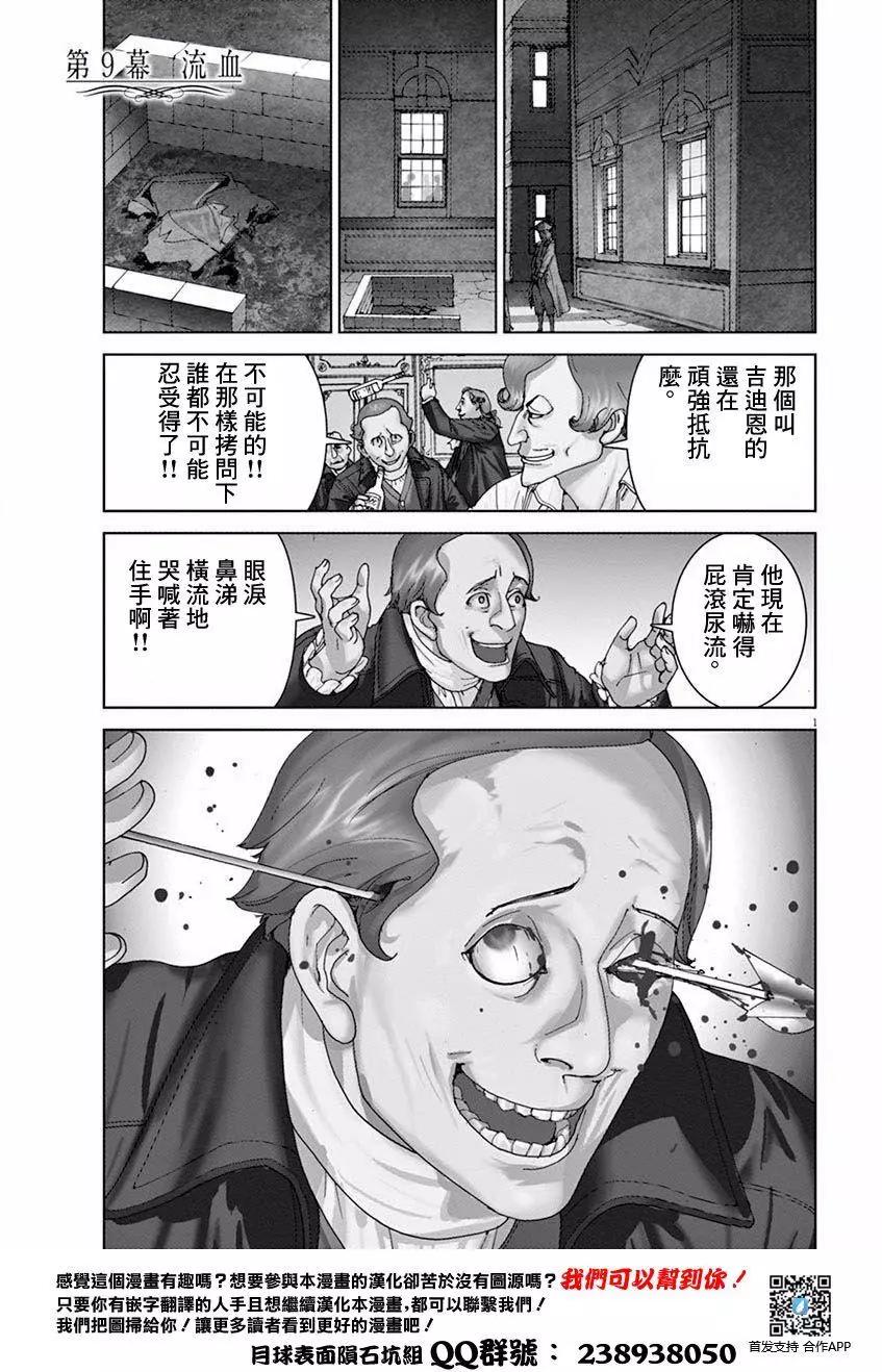 《第三犹太勇士》第09回 第1页