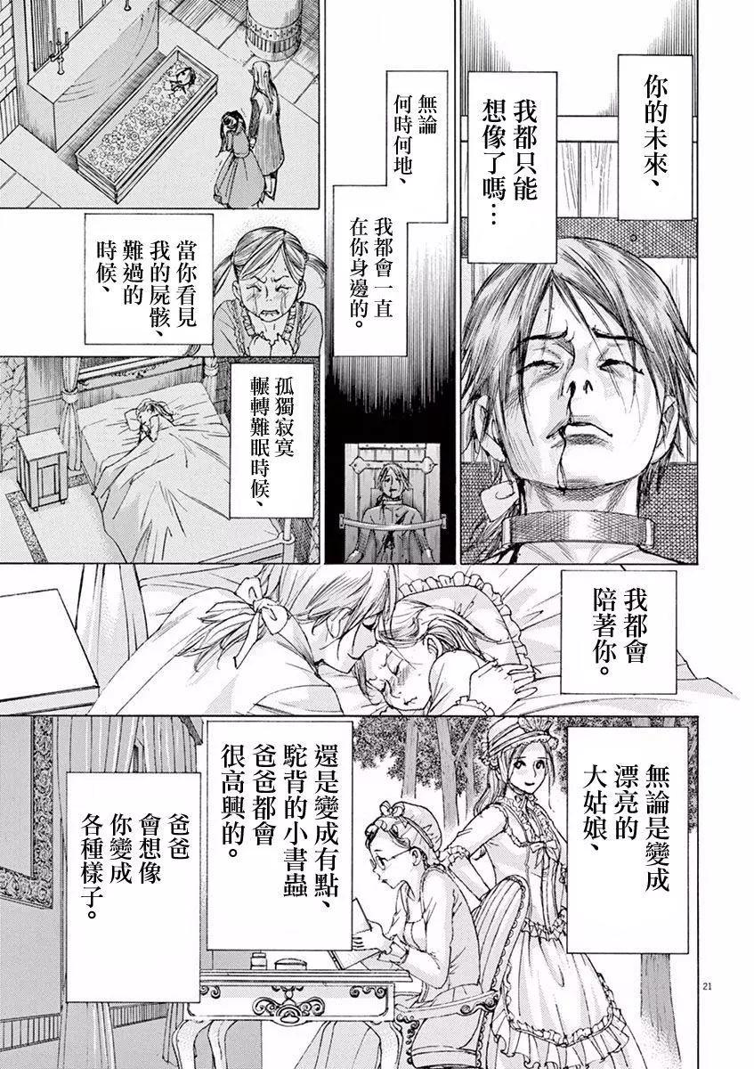 《第三犹太勇士》第09回 第20页