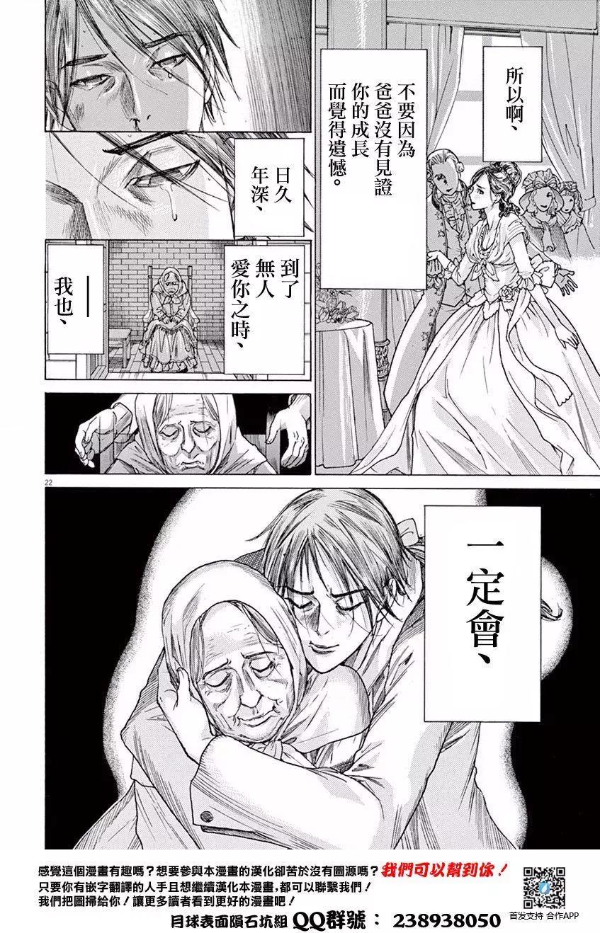 《第三犹太勇士》第09回 第21页