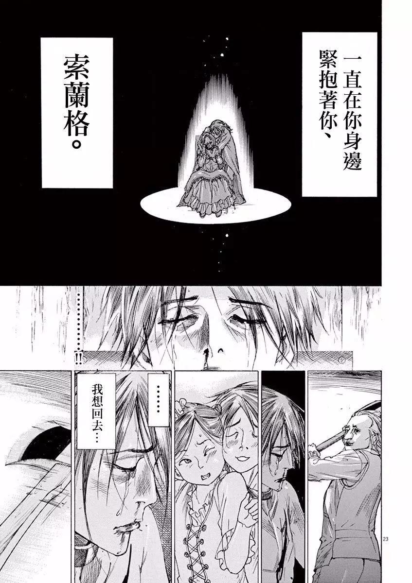 《第三犹太勇士》第09回 第22页