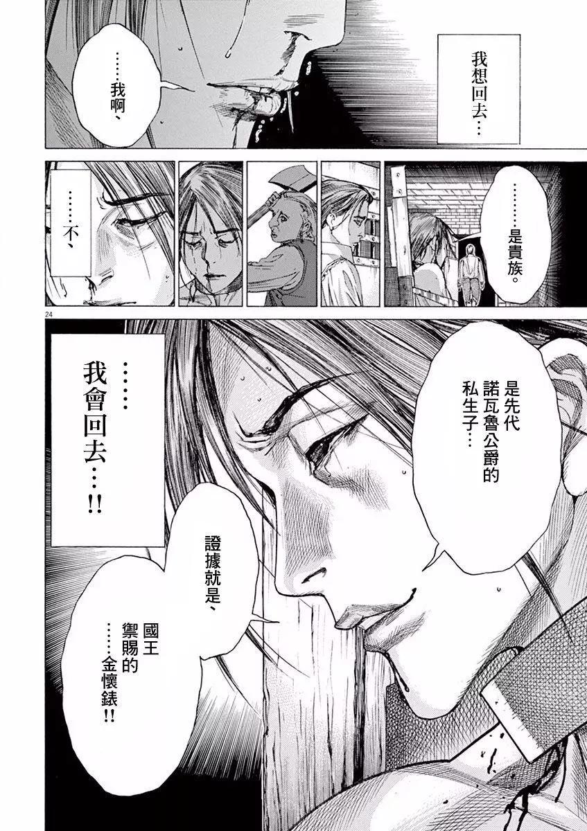 《第三犹太勇士》第09回 第23页