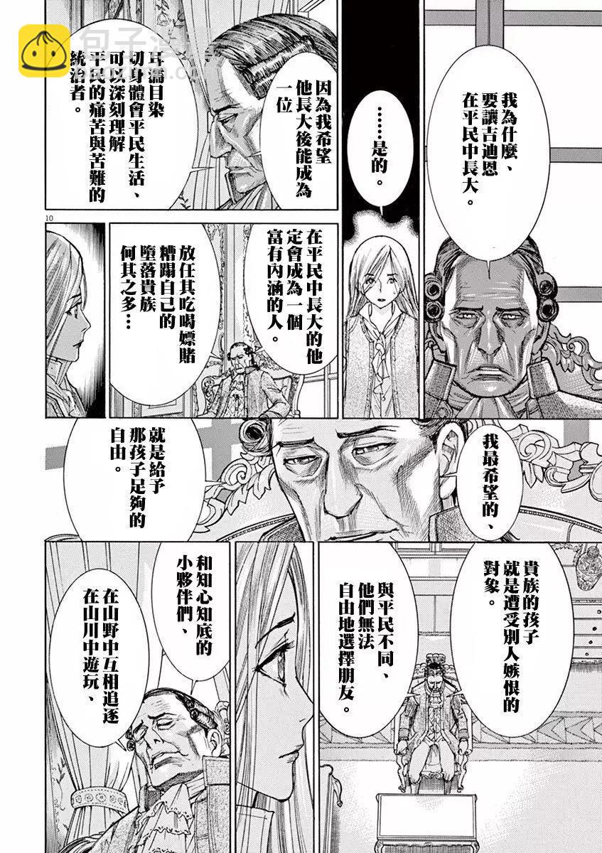 《第三犹太勇士》第10回 第10页