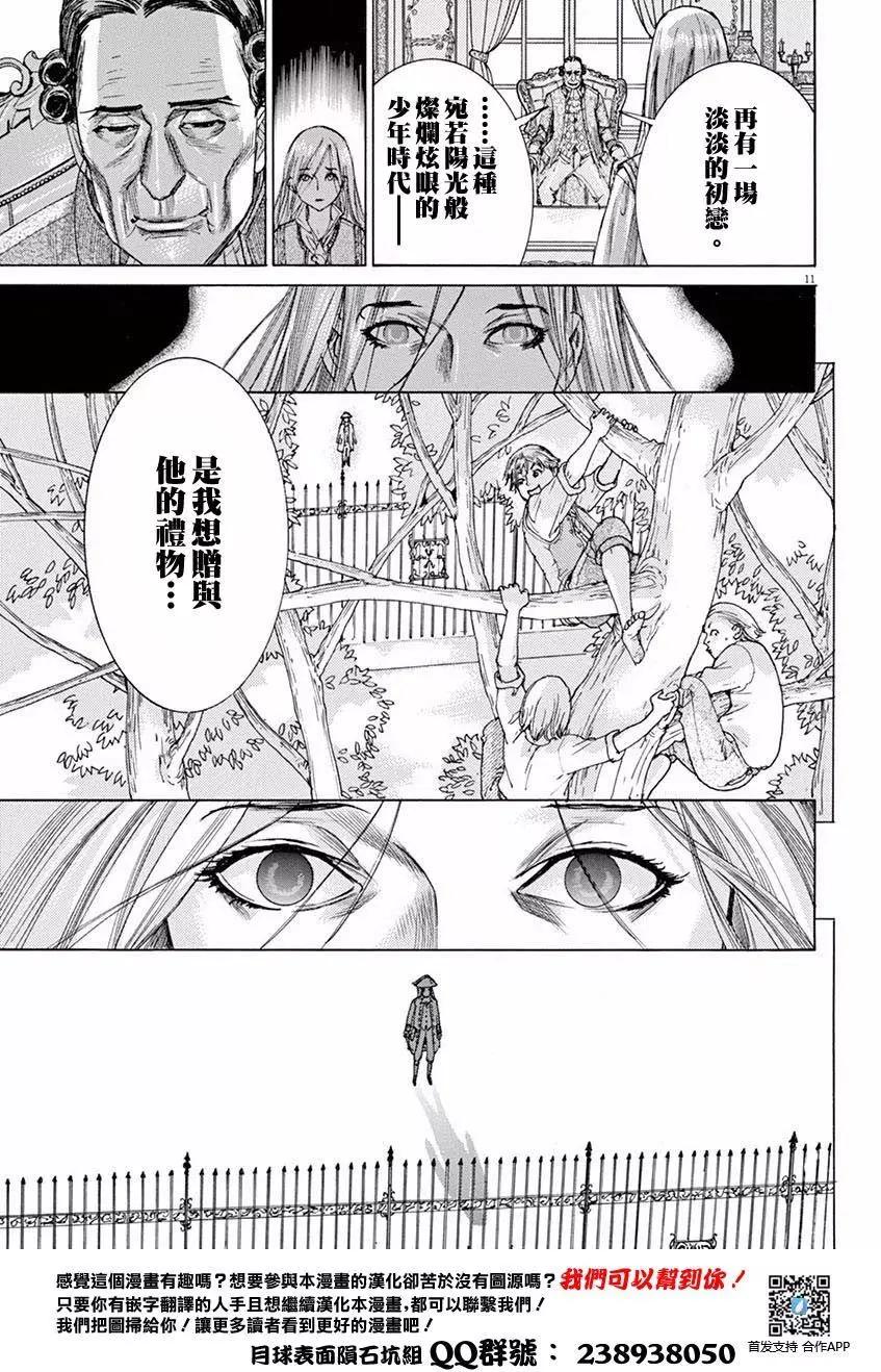 《第三犹太勇士》第10回 第11页