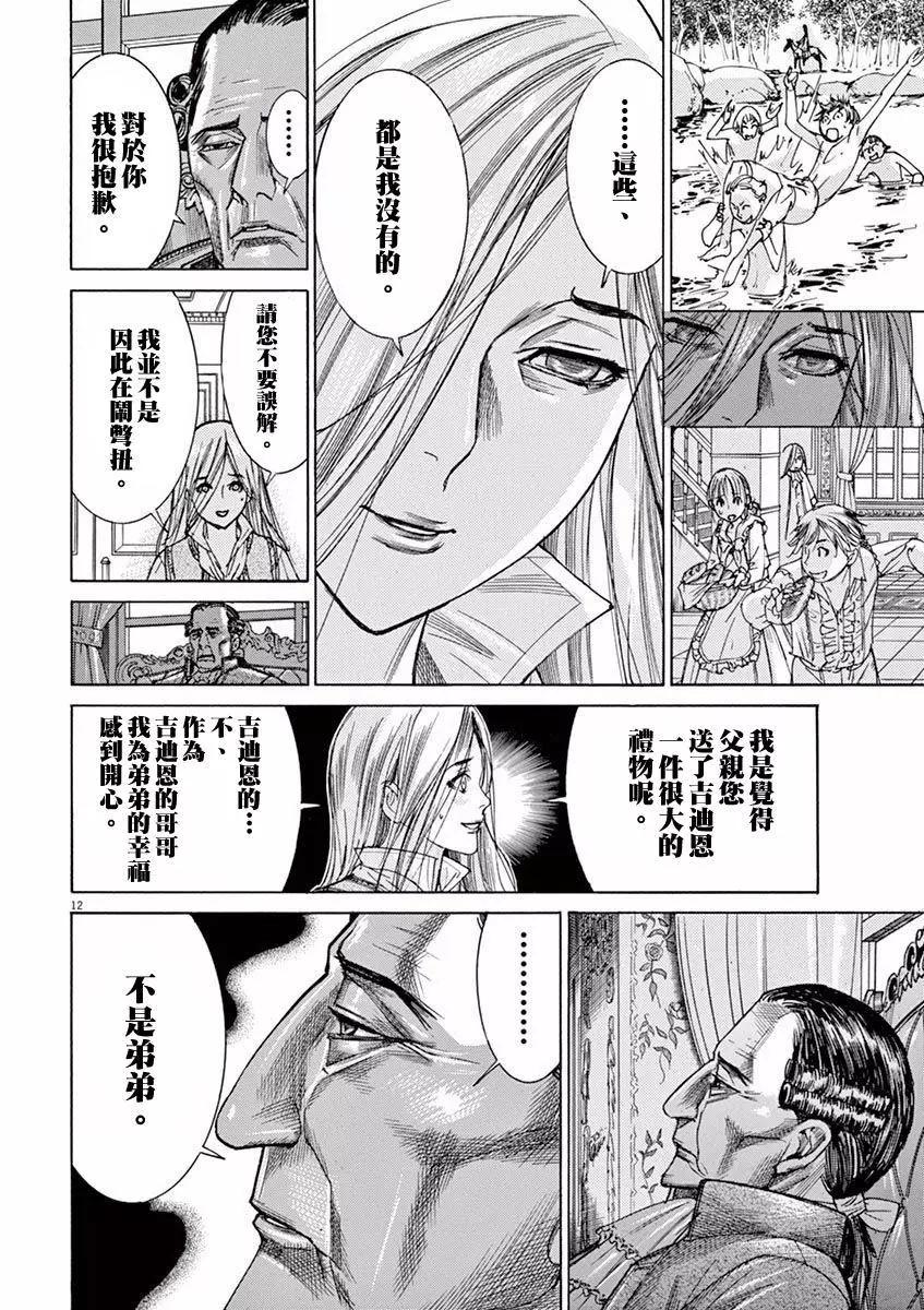 《第三犹太勇士》第10回 第12页