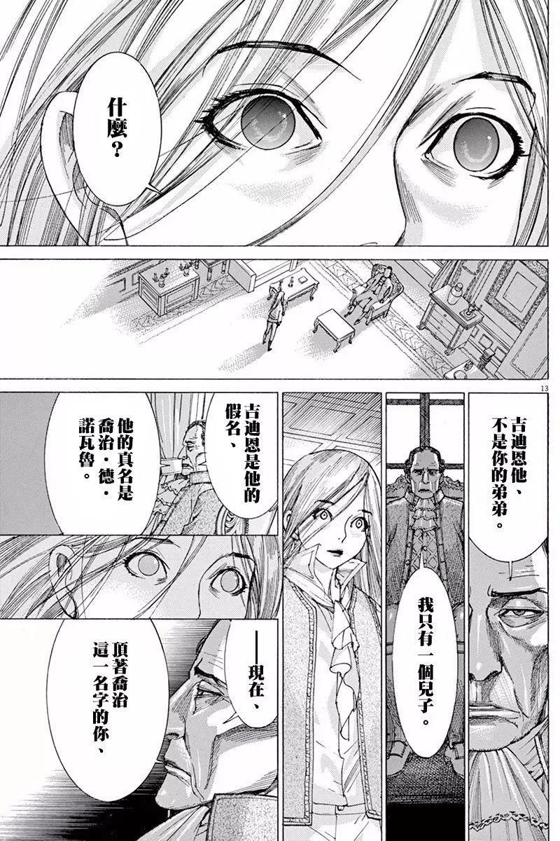 《第三犹太勇士》第10回 第13页