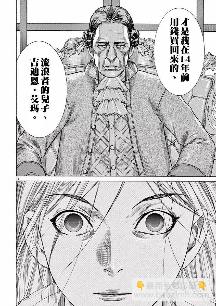 《第三犹太勇士》第10回 第14页